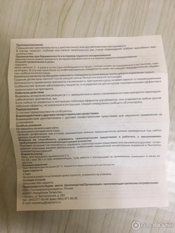 Декспантенол Мазь Купить В Екатеринбурге
