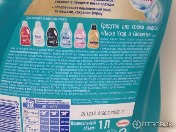 Гель для стирки Henkel Ласка Care & Refresh фото