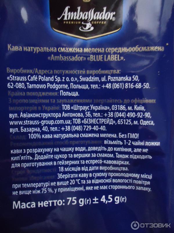 Кофе натуральный жареный молотый среднеобжаренный Ambassador Blue Label фото