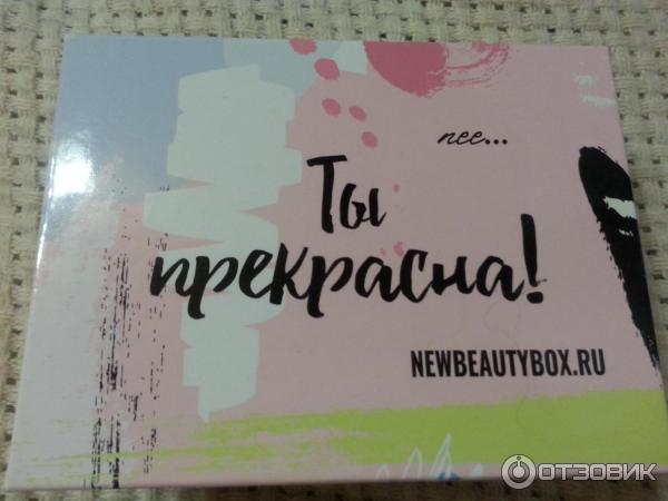 Коробочка красоты NewBeautyBox фото