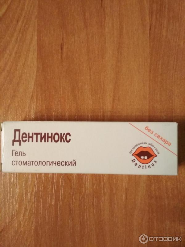 Дентинокс Цена