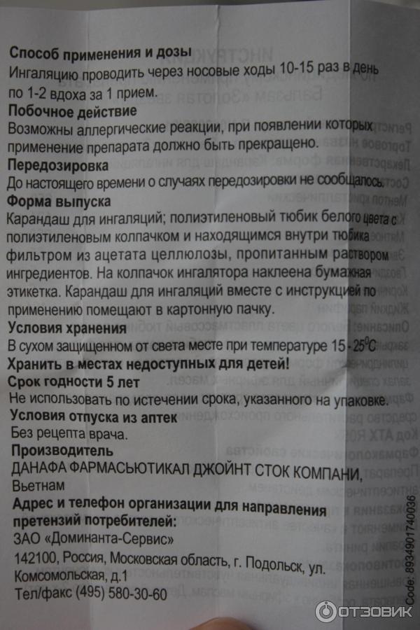 Карандаш для ингаляции Бальзам золотая звезда фото