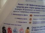 Средство для стирки "Ласка" Эффект восстановления белого фото