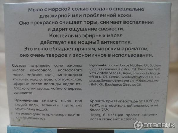 Туалетное мыло Mi&Ko Морской бриз фото
