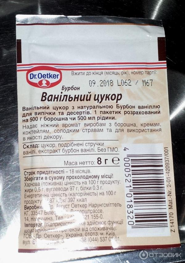 Ванильный сахар Dr.Oetker фото