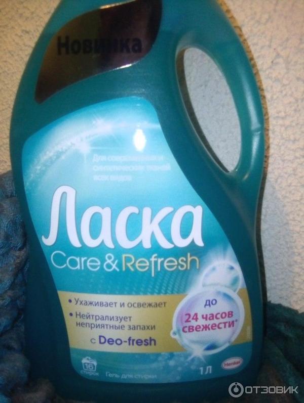 Гель для стирки Henkel Ласка Care & Refresh фото