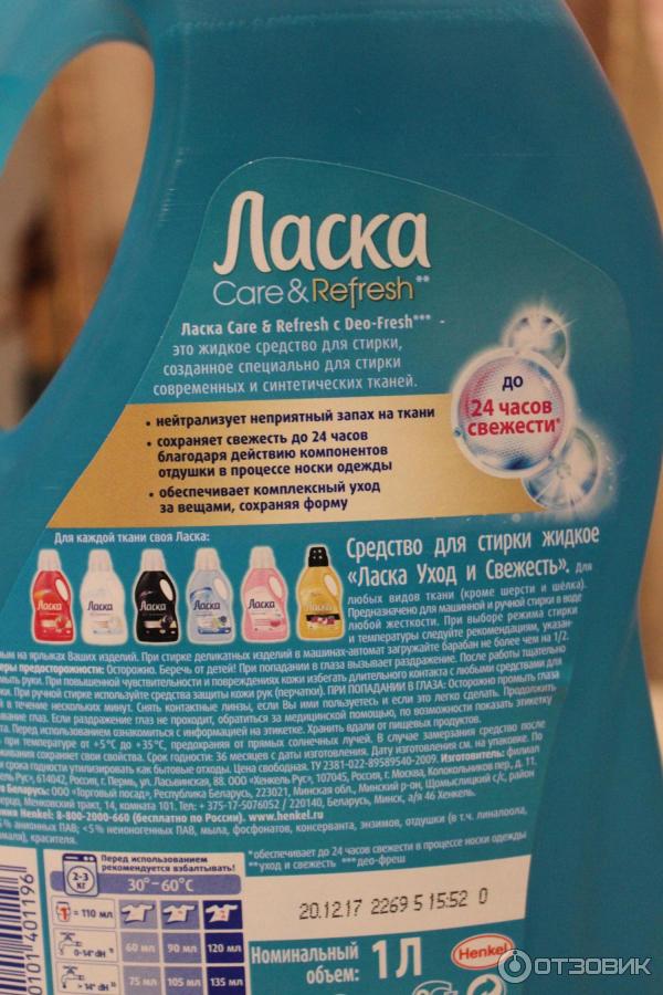 Гель для стирки Henkel Ласка Care & Refresh фото