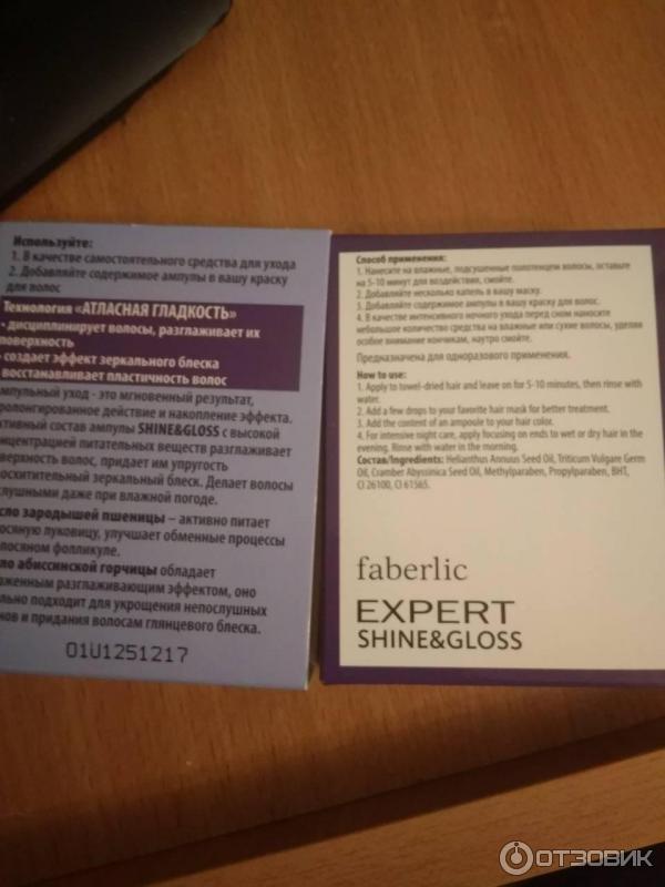 Кондиционер для волос Faberlic Expert SHINE&GLOSS для идеальной гладкости фото