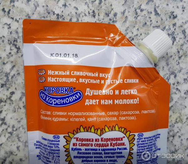 Сливки сгущенные с сахаром Коровка из Кореновки