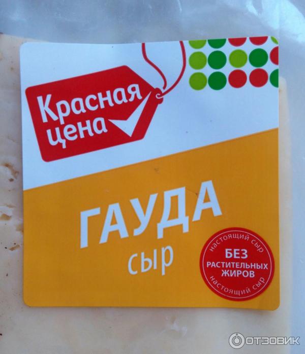 Отзыв о Сыр Красная Цена "Гауда" Довольно вкусный, но вредный состав