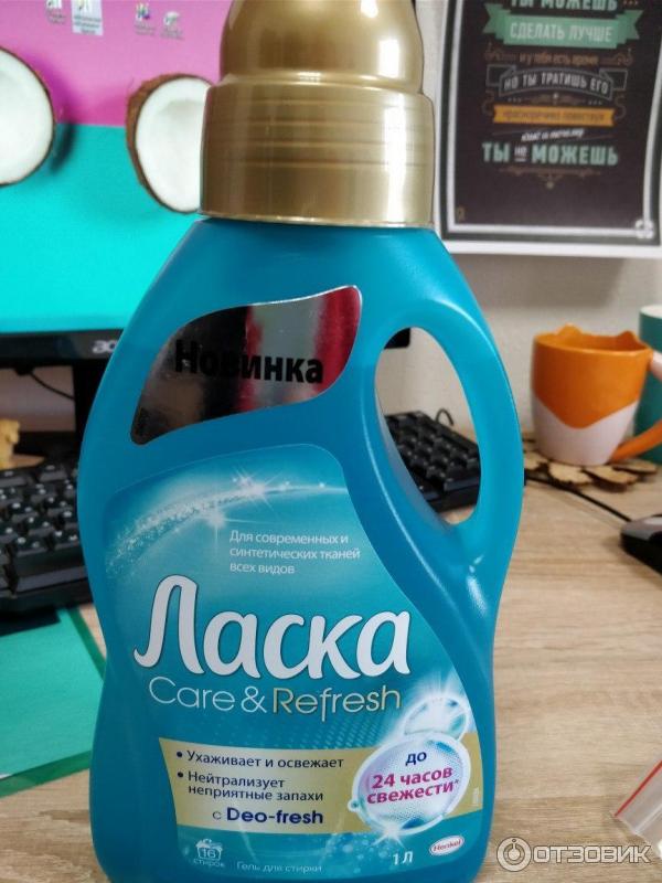 Гель для стирки Henkel Ласка Care & Refresh фото