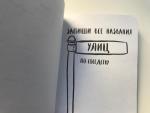 Книга "Wreck This Journal Everywhere" - издательство Эксмо фото