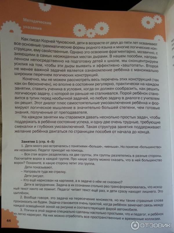 Логика. Тетрадь для занятий с детьми 5-6 лет - М. В. Беденко фото