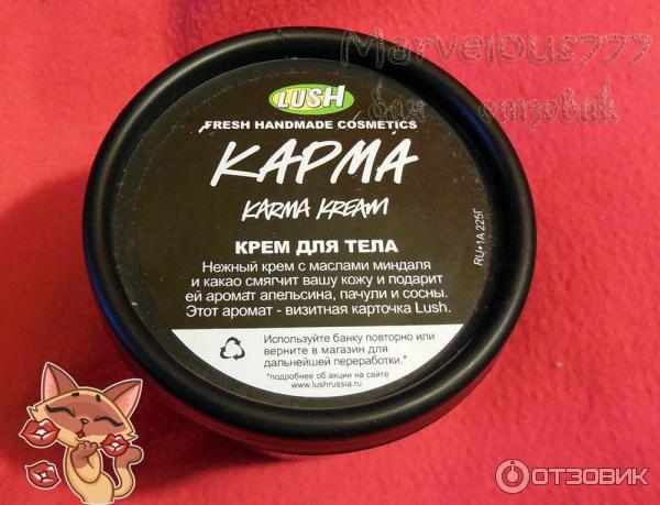 Крем для тела Lush Карма фото