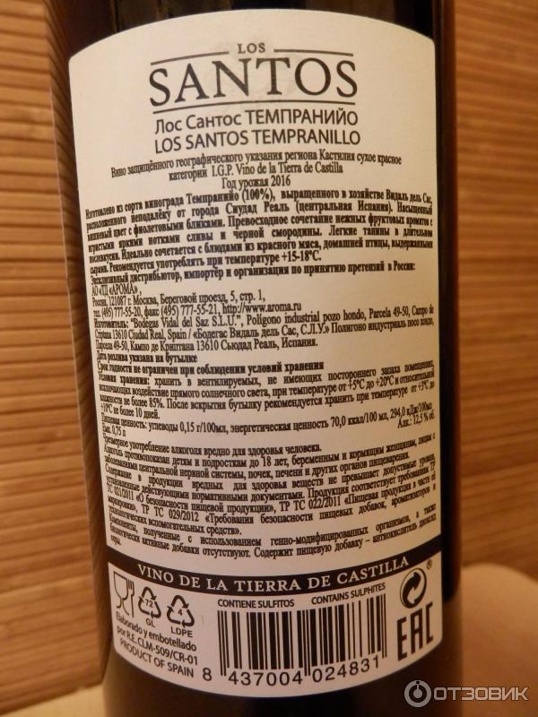 Вино красное сухое LOS SANTOS TEMPRANILLO DRY фото