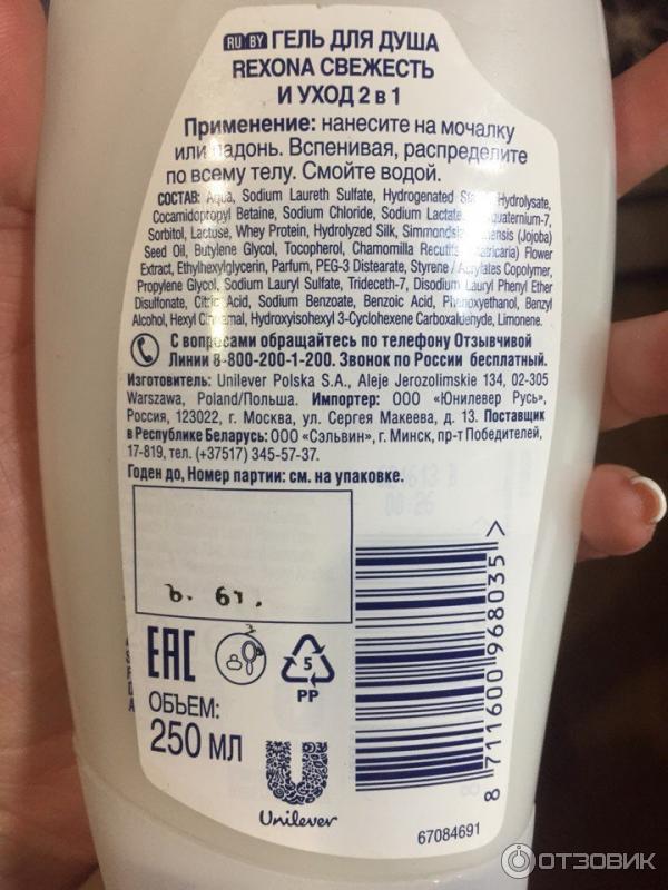 Гель для душа Rexona Свежесть и уход 2 в 1 фото