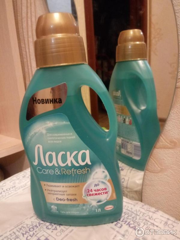 Ласка care and refresh