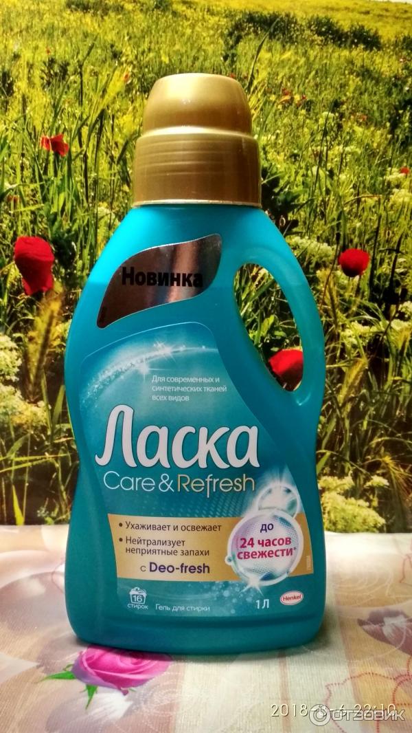 Гель для стирки Henkel Ласка Care & Refresh фото