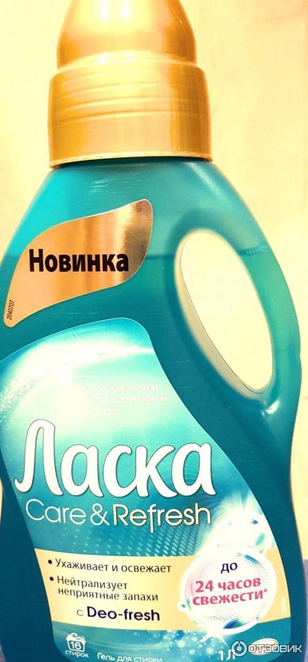 Гель для стирки Henkel Ласка Care & Refresh фото