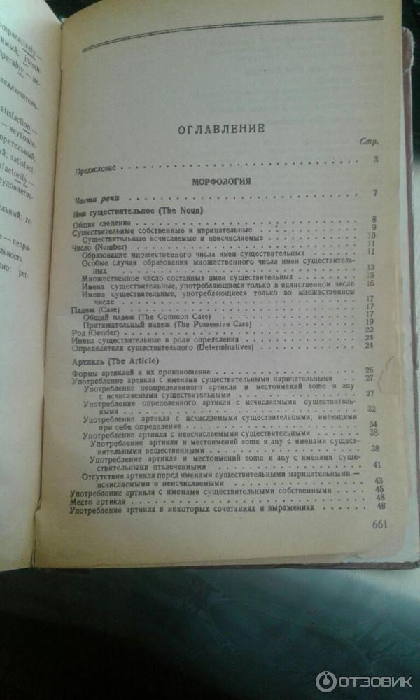 Книга Практическая грамматика английского языка - К. Н. Качалова, . Е. Изралевич фото