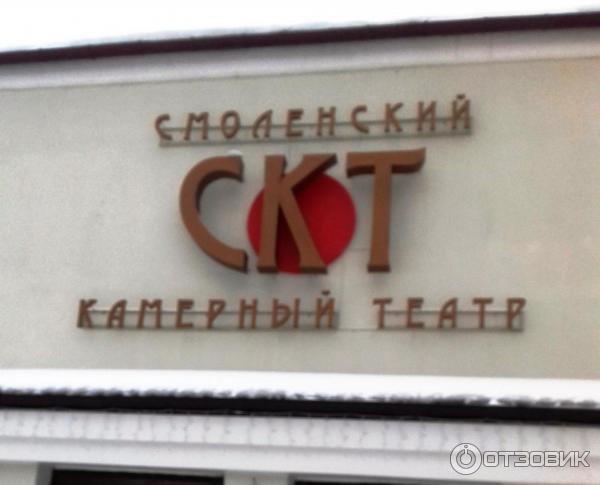 Камерный театр смоленск фото Отзыв о Пластический спектакль "12 стульев" - Смоленский камерный театр (Россия,