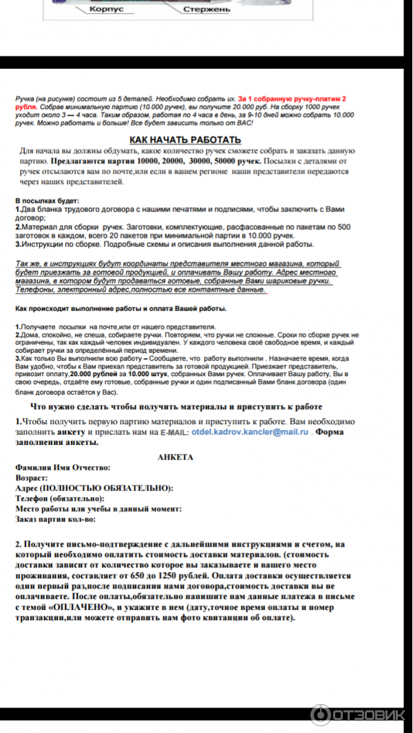 Сборщик ручек на дому отзывы. Сборка ручек на дому номера телефонов. Сборка ручек на дому. Работа сборка ручек на дому отзывы. Надомная сборка ручек.