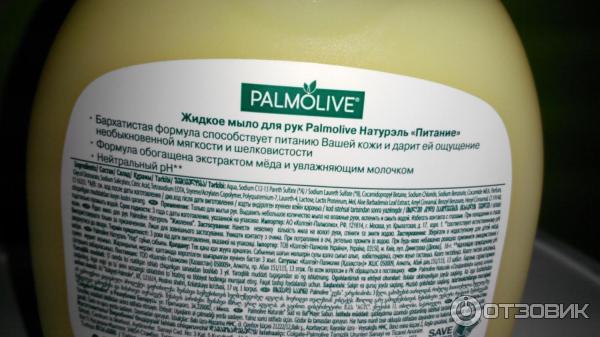 Жидкое мыло Palmolive Натурель Мед и Увлажняющее молочко