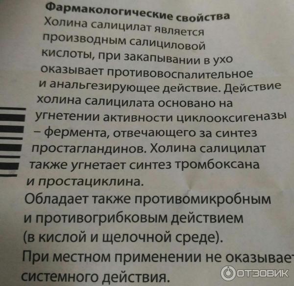 Ушные капли Отинум фото