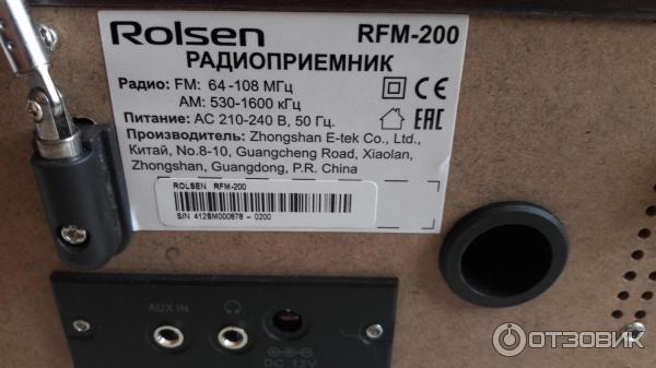 Радиоприемник Rolsen RFM-200 фото