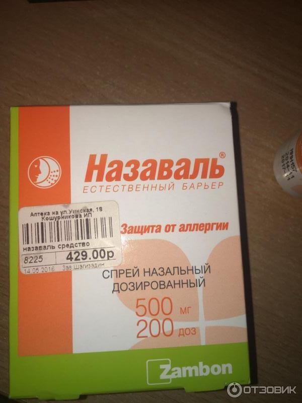 Назаваль аналоги