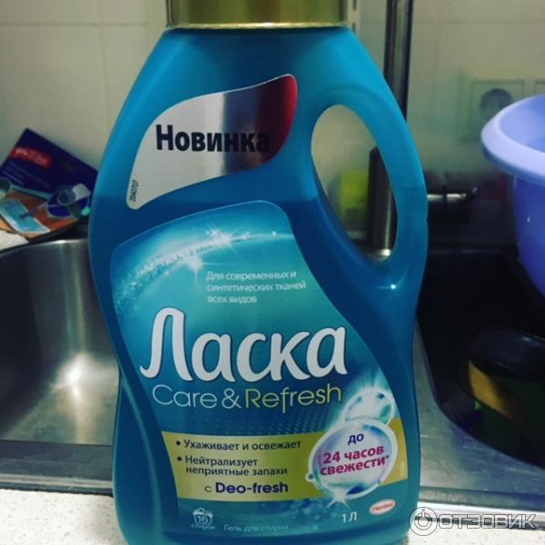 Гель для стирки Henkel Ласка Care & Refresh фото