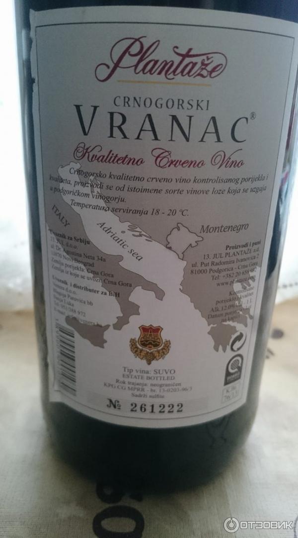 Отзыв о Вино красное сухое A.D. Vino Zupa Брояница Вранац Неплохое вино по прием
