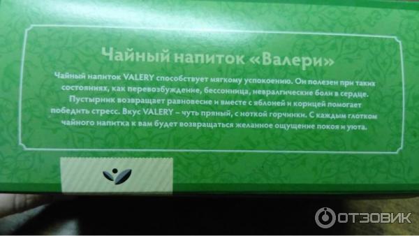 Успокаивающий чайный напиток Valery