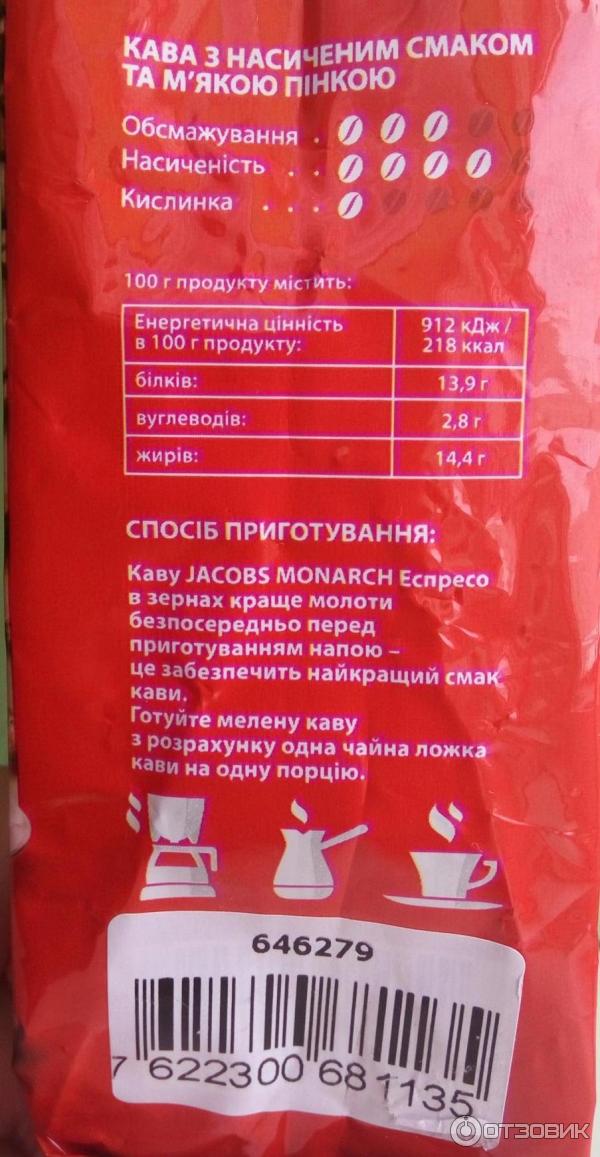 Кофе в зернах Jacobs Monarch Espresso фото