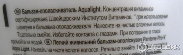 Бальзам-ополаскиватель для волос Pantene Pro-V Aqua Light фото