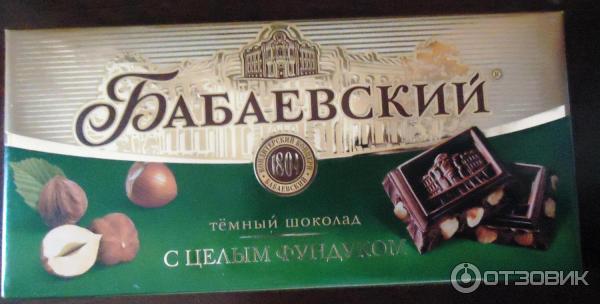 Бабаевский с цельным фундуком. Шоколад Бабаевский 200 грамм. Шоколад Горький Бабаевский 200 гр. Шоколад Бабаевский 200гр. Шоколад Бабаевский темный с цельным фундуком 200г.