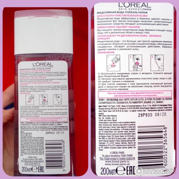 Мицеллярная вода L'Oreal Paris Skin Expert для сухой и чувствительной кожи с глицерином фото