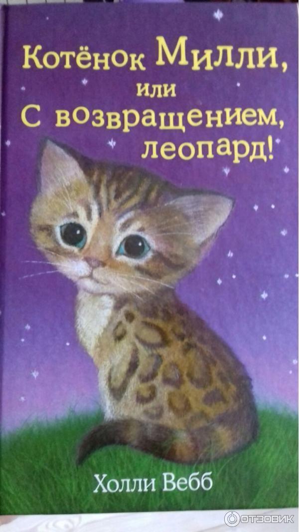 Серия книг Вебб Холли фото