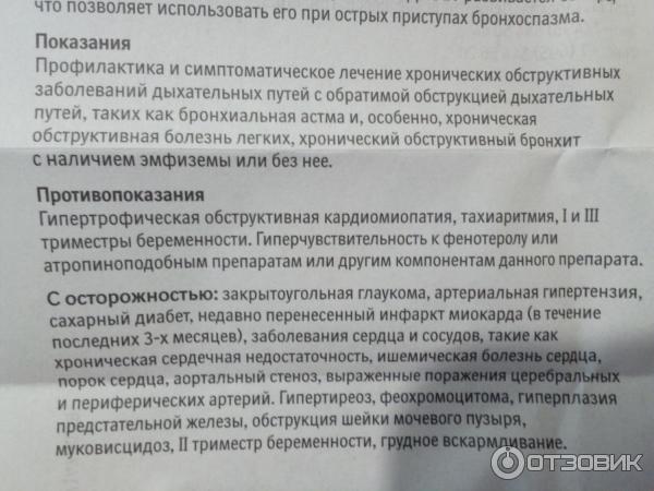 Пропорции беродуала для ингаляций взрослым. Беродуал показания и противопоказания. Показания к ингаляции. Беродуал противопоказания. Беродуал для ингаляций противопоказания.