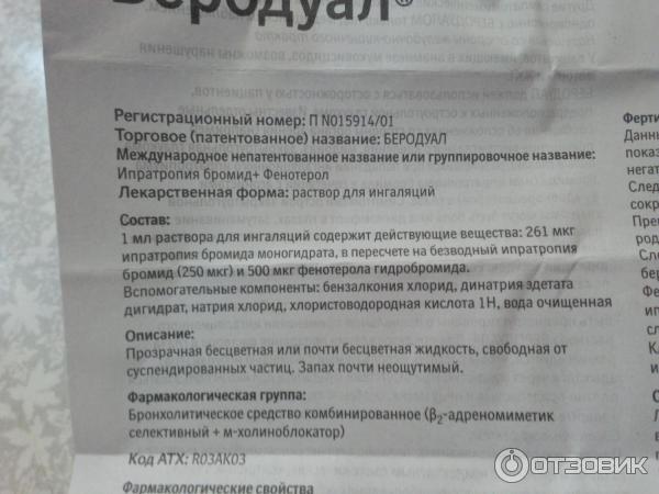 Пульмовент комби раствор. Беродуал аэрозоль на латыни. Беродуал для ингаляций на латинском. Беродуал для ингаляций на латыни. Рецепт для ингаляций на латыни.