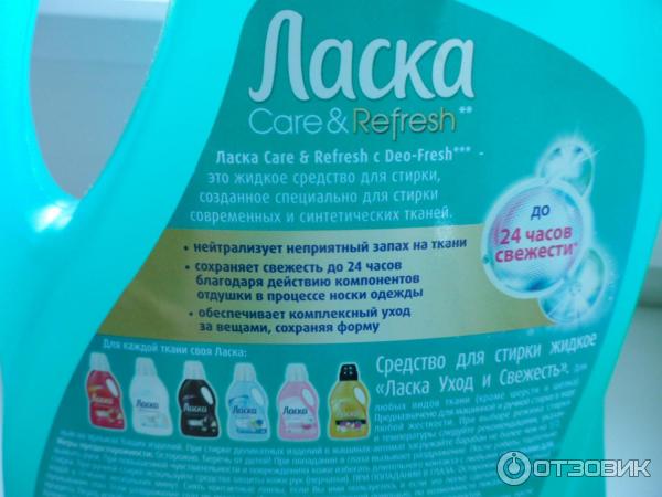 Гель для стирки Henkel Ласка Care & Refresh фото