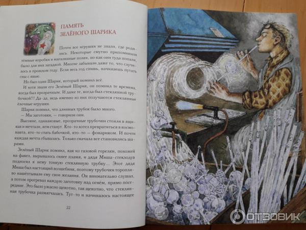 Книга Приключения новогодних игрушек - Ракитина Е. В. фото