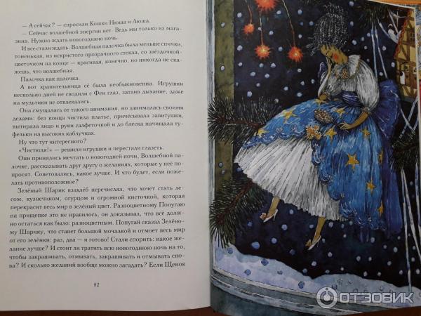 Книга Приключения новогодних игрушек - Ракитина Е. В. фото