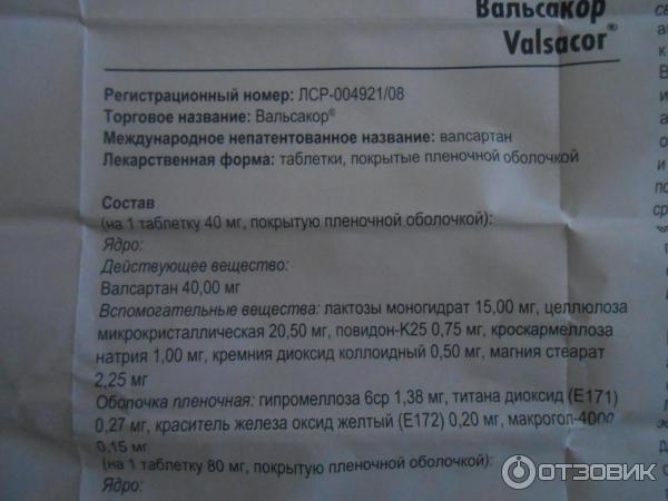 Вальсакор показания. Вальсакор 20 мг. Инструкция препарата Вальсакор. Вальсакор н80 таблетки. Вальсакор таблетки от давления инструкция.