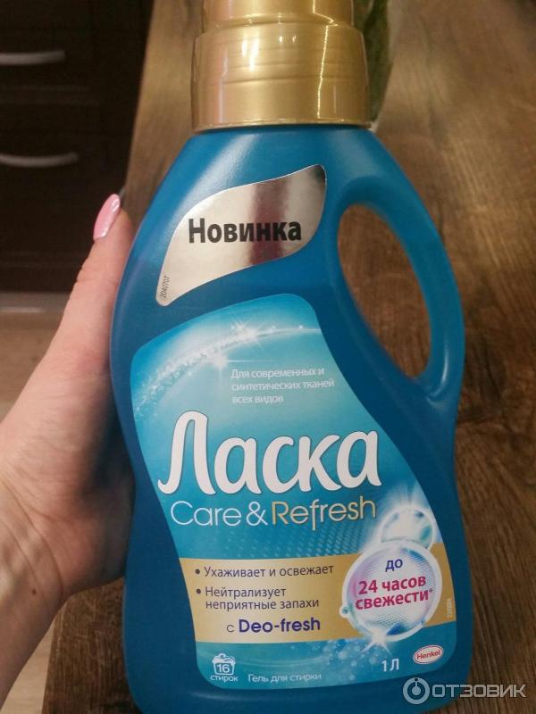 Гель для стирки Henkel Ласка Care & Refresh фото