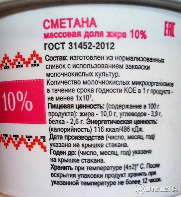 Сметана Золотые луга 10% фото