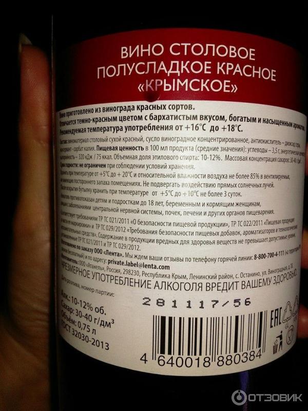 Вино кадарка красное полусладкое. Крымское вино столовое полусладкое красное. Вина кахетии алазанская долина. 75. Vin blanc moelleux вино.