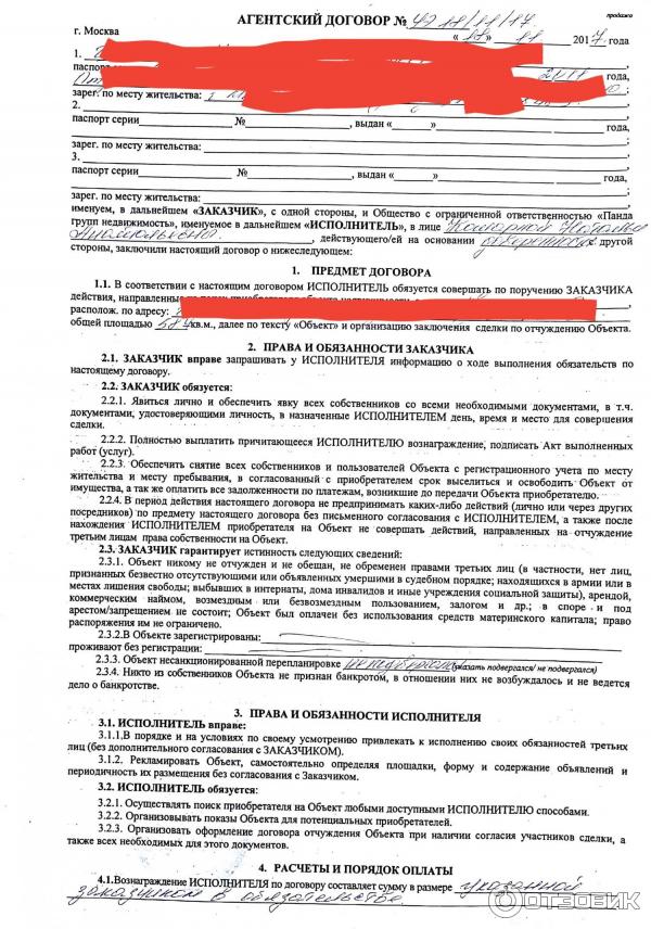 Договор на оказание брокерских услуг. Договор. Шаблон договора. Контракт образец. Контракт договор и соглашение.