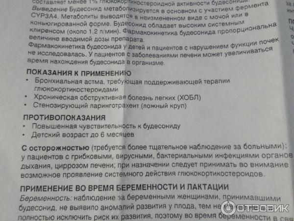 Инструкция препарата пульмикорт. Будесонид для ингаляций инструкция. Будесонид для ингаляций дозировка. Будесонид для ингаляций для детей дозировка.