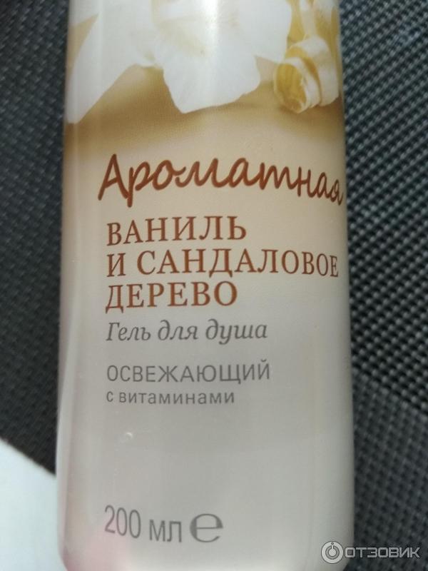 Гель для душа Avon Naturals Ароматная ваниль и сандаловое дерево фото